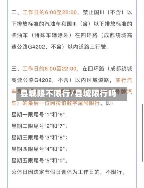 县城限不限行/县城限行吗-第3张图片