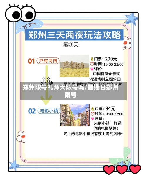 郑州限号礼拜天限号吗/星期日郑州限号