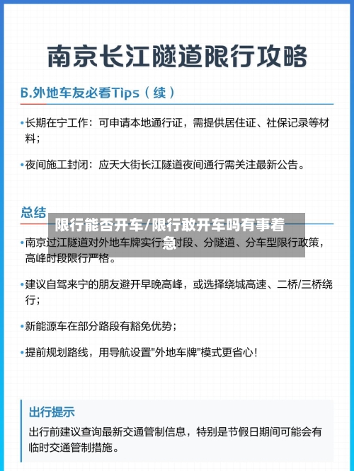 限行能否开车/限行敢开车吗有事着急-第3张图片