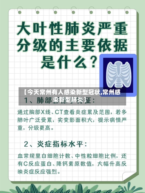 【今天常州有人感染新型冠状,常州感染新型肺炎】-第2张图片