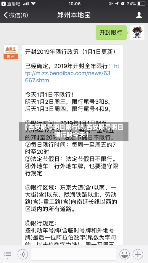 【西安限号明日限行吗,西安限号明日限行吗今天】-第2张图片