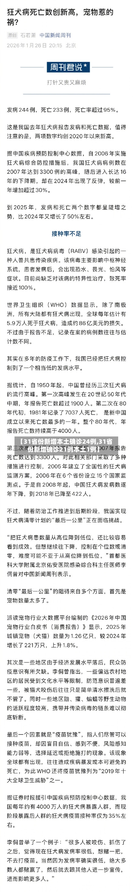 【31省份新增本土确诊24例,31省份新增确诊21例本土1例】-第3张图片