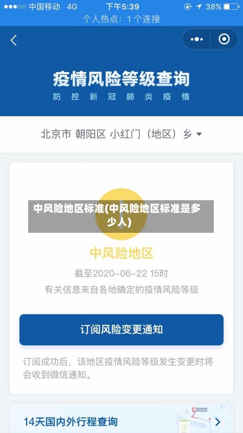 中风险地区标准(中风险地区标准是多少人)
