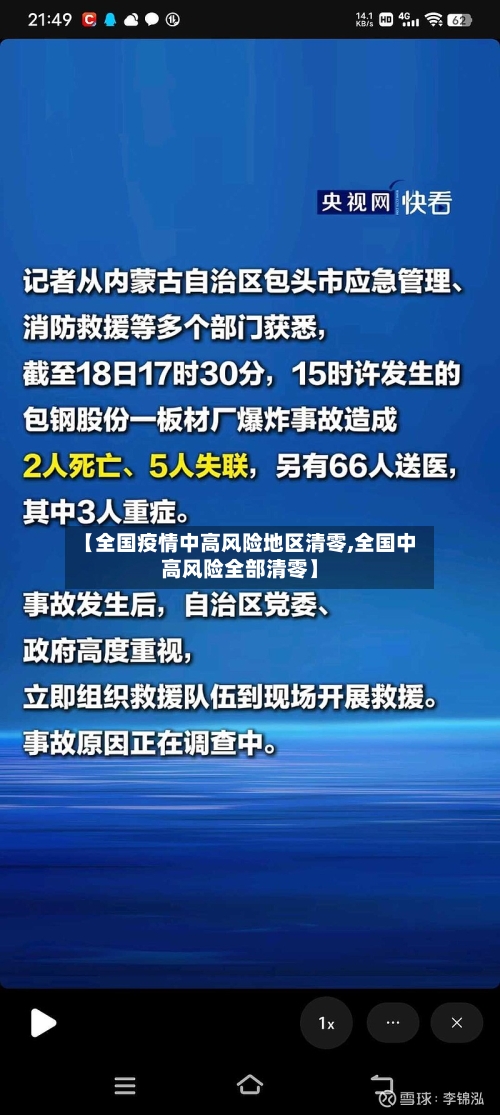 【全国疫情中高风险地区清零,全国中高风险全部清零】