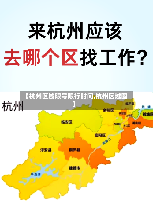 【杭州区域限号限行时间,杭州区域图】-第2张图片