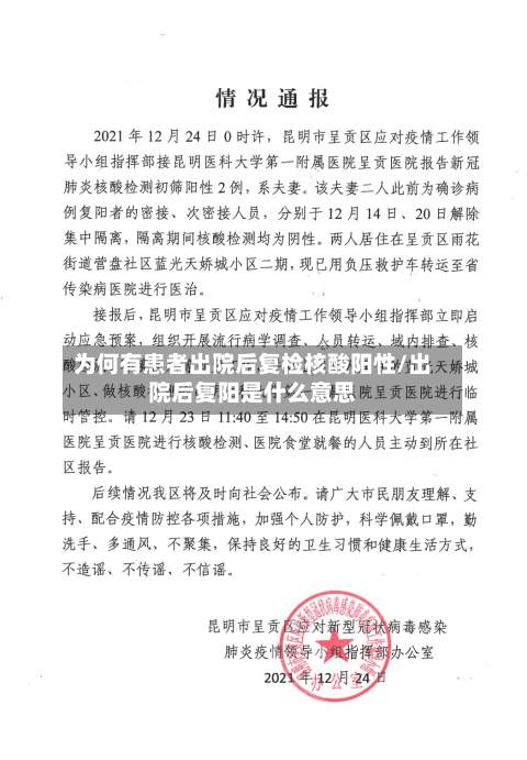为何有患者出院后复检核酸阳性/出院后复阳是什么意思-第2张图片