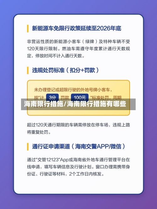 海南限行措施/海南限行措施有哪些