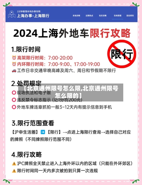 【北京通州限号怎么限,北京通州限号怎么限的】-第2张图片