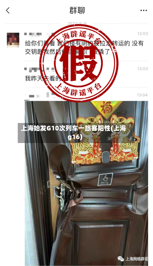 上海始发G10次列车一旅客阳性(上海g16)-第2张图片