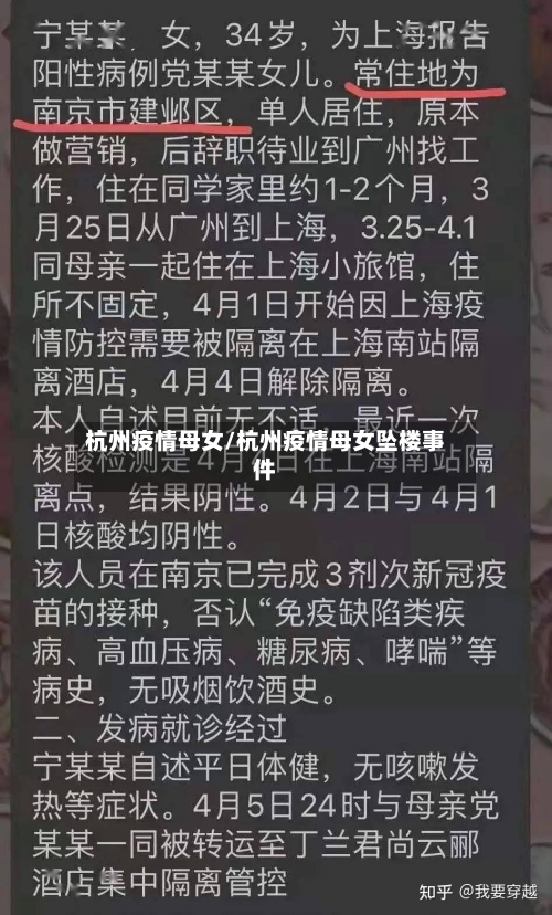 杭州疫情母女/杭州疫情母女坠楼事件