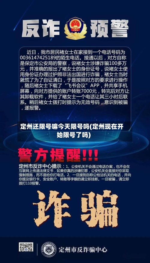 定州还限号嘛今天限号吗(定州现在开始限号了吗)
