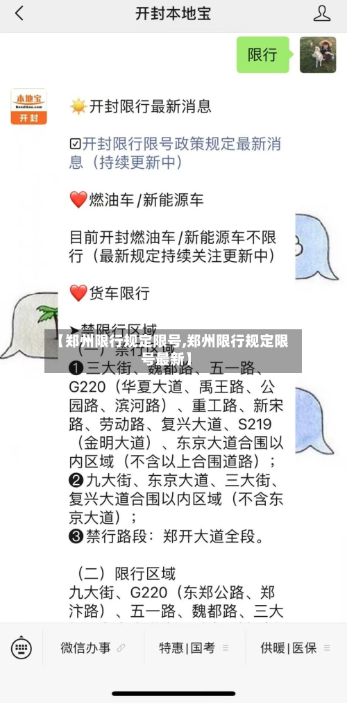 【郑州限行规定限号,郑州限行规定限号最新】-第2张图片