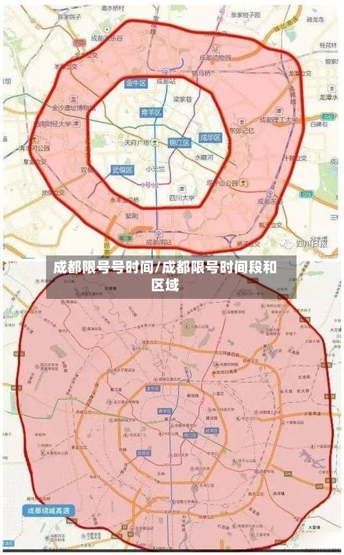 成都限号号时间/成都限号时间段和区域