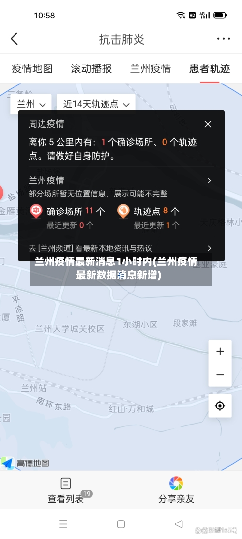 兰州疫情最新消息1小时内(兰州疫情最新数据消息新增)-第2张图片
