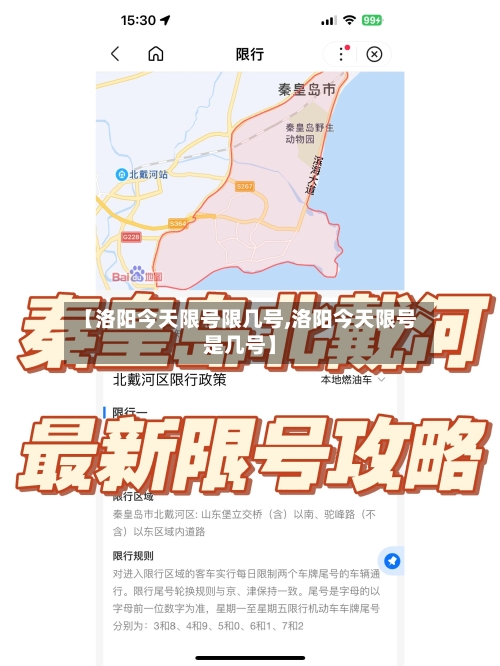 【洛阳今天限号限几号,洛阳今天限号是几号】