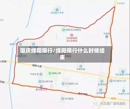 国庆绵阳限行/绵阳限行什么时候结束