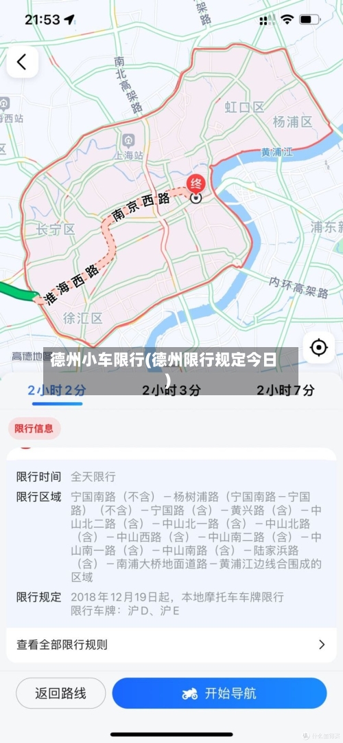 德州小车限行(德州限行规定今日)