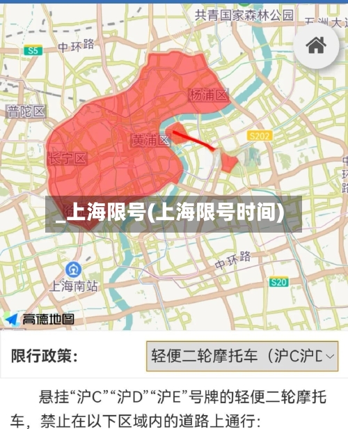 _上海限号(上海限号时间)-第2张图片