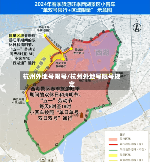 杭州外地号限号/杭州外地号限号规定