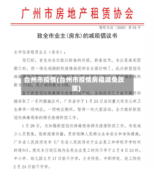 台州市疫情(台州市疫情房租减免政策)-第3张图片