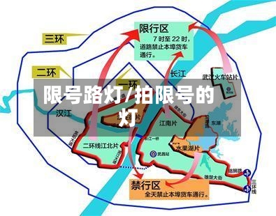 限号路灯/拍限号的灯-第3张图片