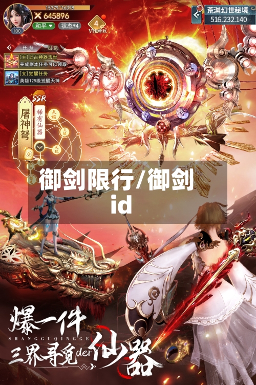御剑限行/御剑id