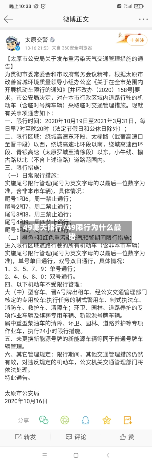 49哪天限行/49限行为什么最堵-第3张图片