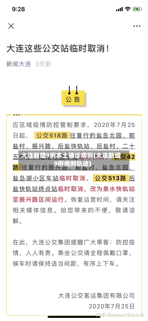 大连新增9例本土确诊病例(大连新增9例病例轨迹)-第2张图片