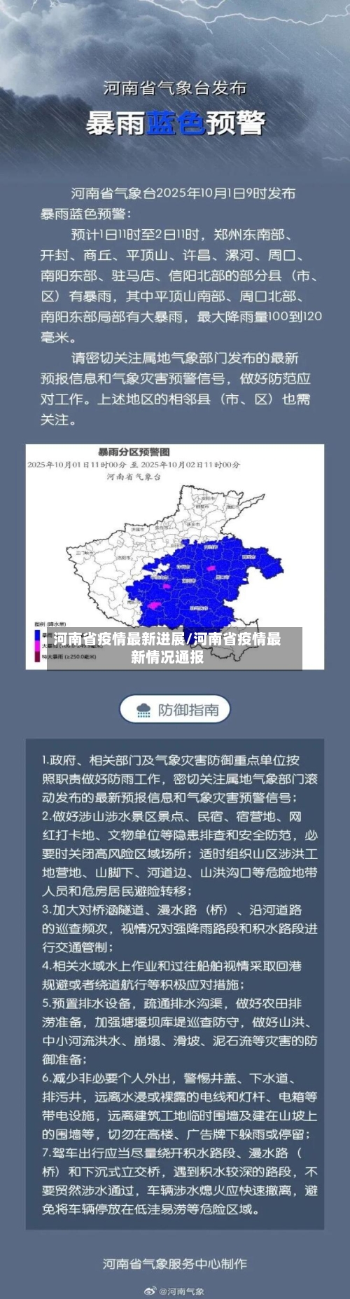 河南省疫情最新进展/河南省疫情最新情况通报