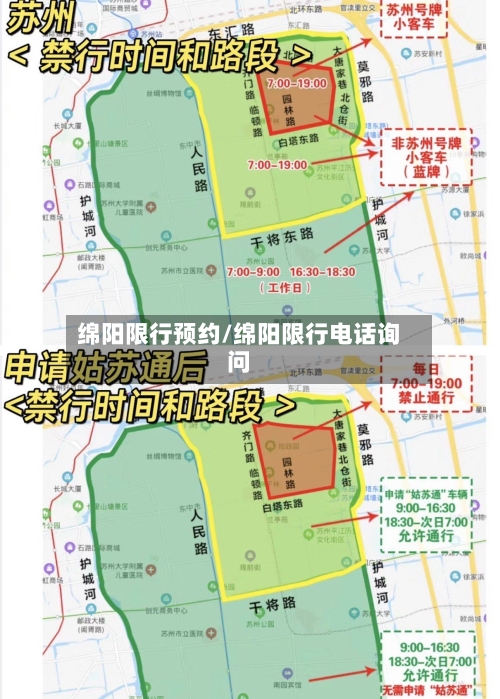 绵阳限行预约/绵阳限行电话询问