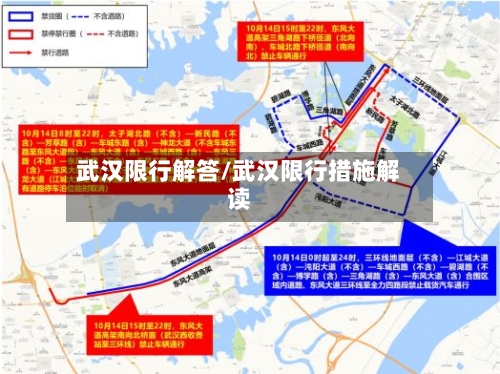 武汉限行解答/武汉限行措施解读-第2张图片