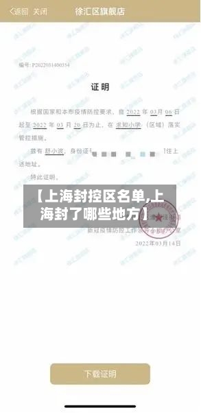 【上海封控区名单,上海封了哪些地方】-第2张图片
