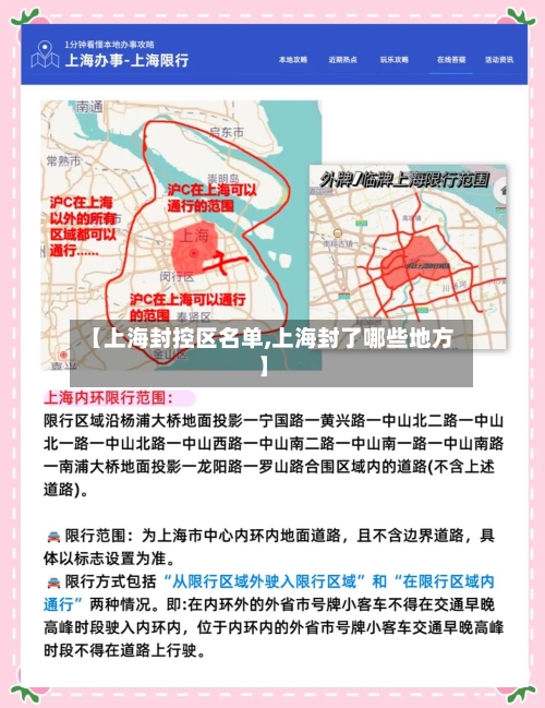 【上海封控区名单,上海封了哪些地方】