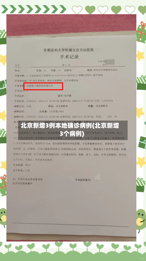 北京新增3例本地确诊病例(北京新增3个病例)-第2张图片