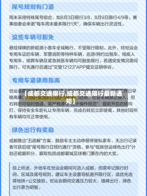 【成都交通限行,成都交通限行最新通知】-第2张图片