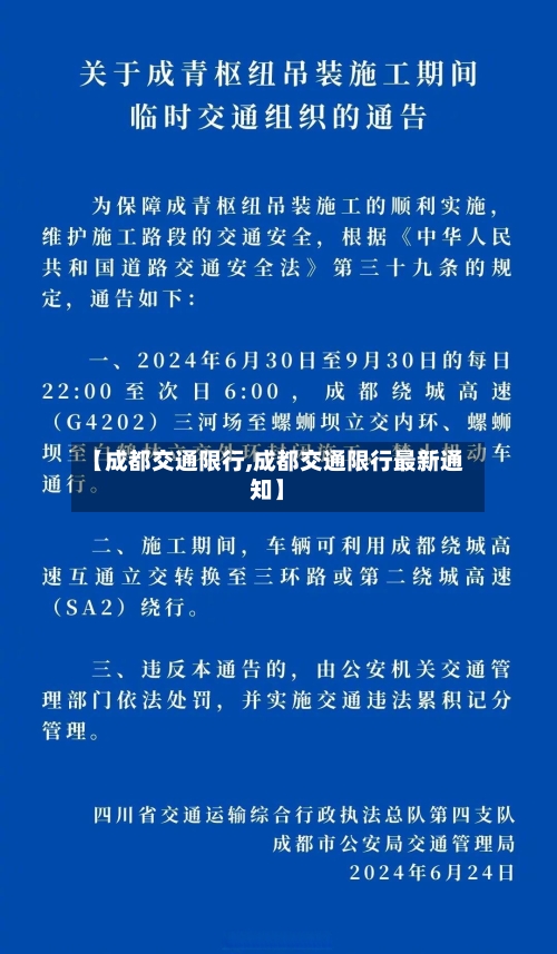 【成都交通限行,成都交通限行最新通知】