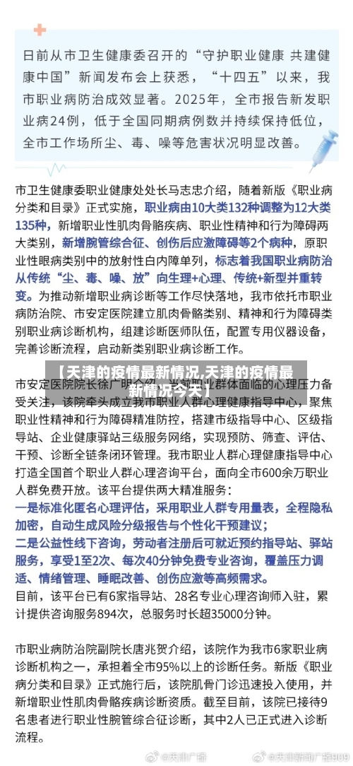 【天津的疫情最新情况,天津的疫情最新情况今天】