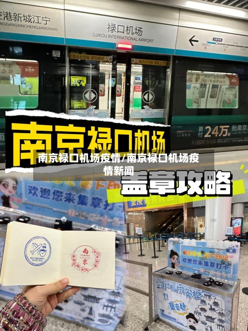 南京禄口机场疫情/南京禄口机场疫情新闻-第2张图片