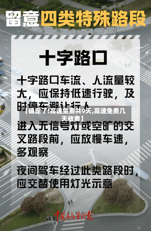 【确定了!高速免费共9天,高速免费几天收费】
