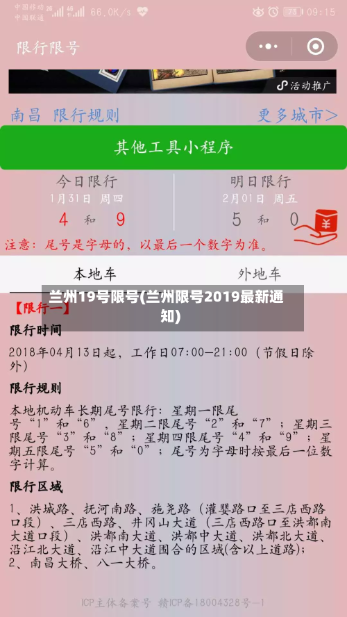 兰州19号限号(兰州限号2019最新通知)