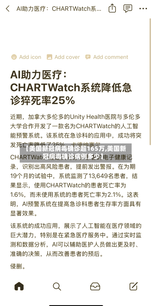 【美国新冠病毒确诊超165万,美国新冠病毒确诊病例多少】