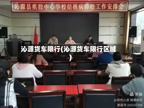 沁源货车限行(沁源货车限行区域)-第3张图片