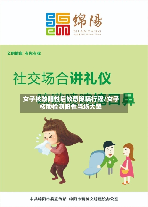 女子核酸阳性后故意隐瞒行程/女子核酸检测阳性当场大哭-第2张图片