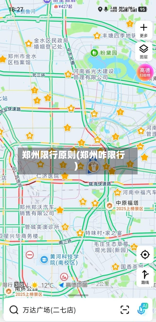 郑州限行原则(郑州咋限行)-第3张图片
