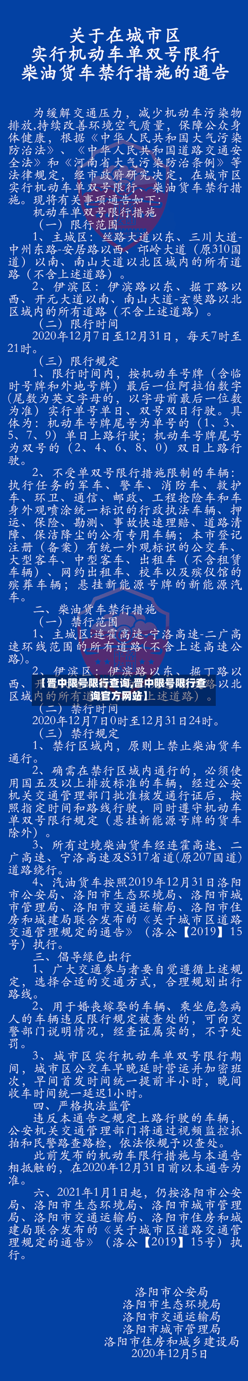 【晋中限号限行查询,晋中限号限行查询官方网站】-第2张图片