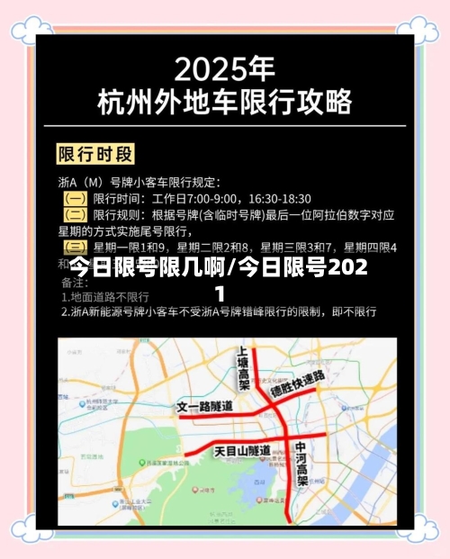 今日限号限几啊/今日限号2021