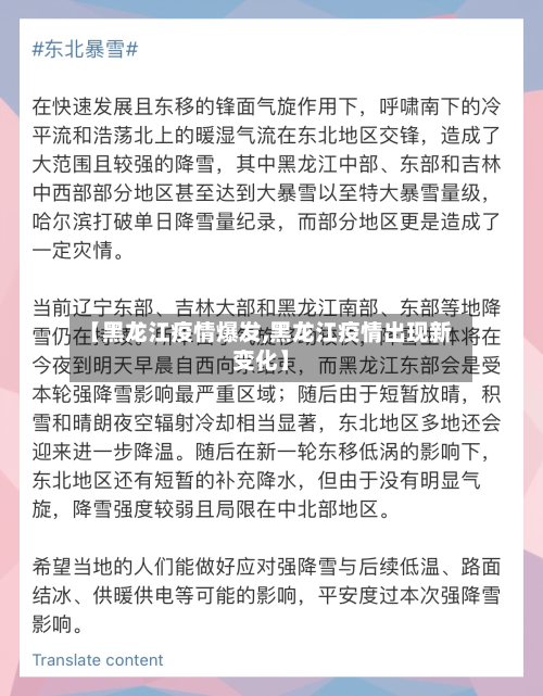 【黑龙江疫情爆发,黑龙江疫情出现新变化】