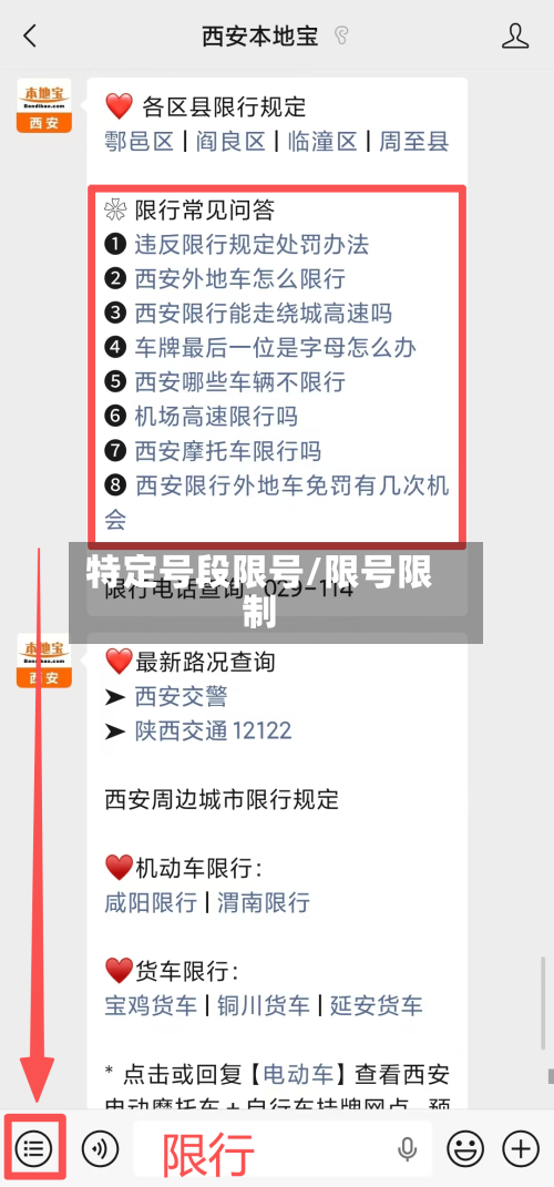 特定号段限号/限号限制