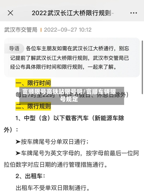 富顺限号高铁站限号吗/富顺车辆限号规定