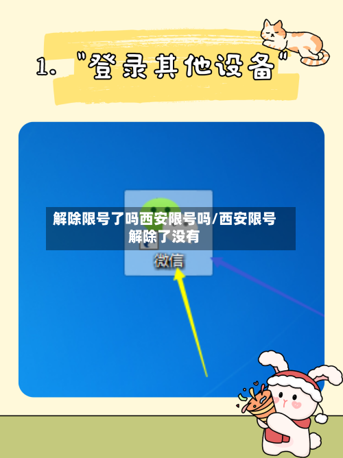 解除限号了吗西安限号吗/西安限号解除了没有